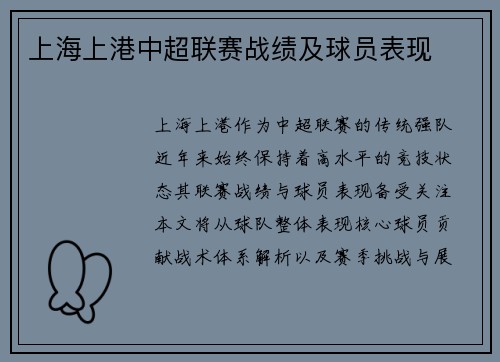 上海上港中超联赛战绩及球员表现