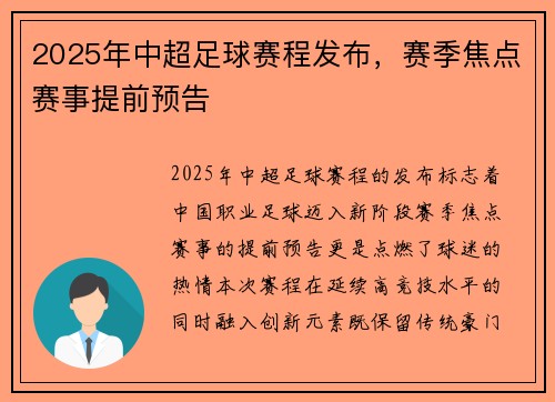 2025年中超足球赛程发布，赛季焦点赛事提前预告